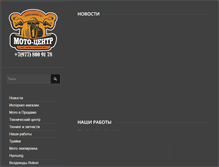 Tablet Screenshot of moto-center.ru